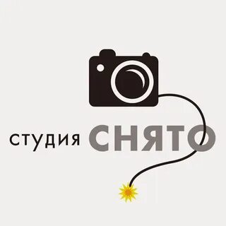 Снято