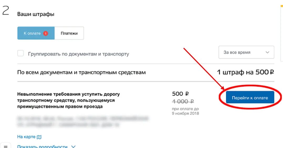 Не приходит оплата на госуслугах. Оплата штрафа ГИБДД через госуслуги. Оплатить штраф через госуслуги. Госуслуги оплата штрафов. Фото оплаты штрафа на госуслуги.