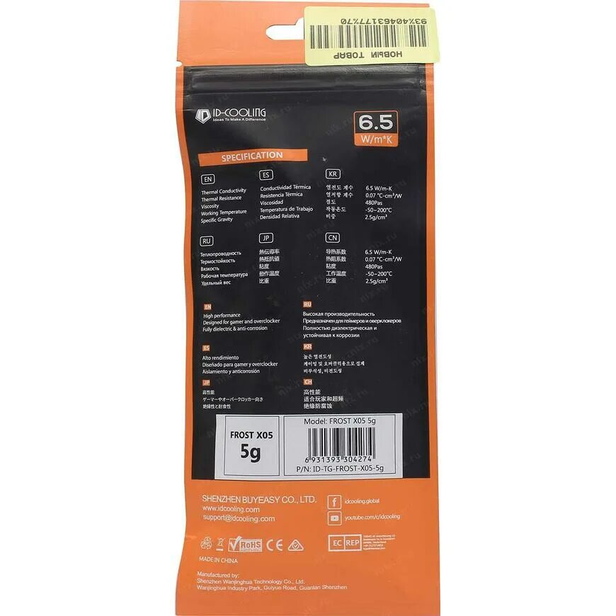 Id cooling x 25 термопаста. термопаста id-cooling frost x25 2g, 10. Id cooling x 25 термопаста. термопаста id-cooling frost x05 3g, 6. термопаста id cooling tg25.