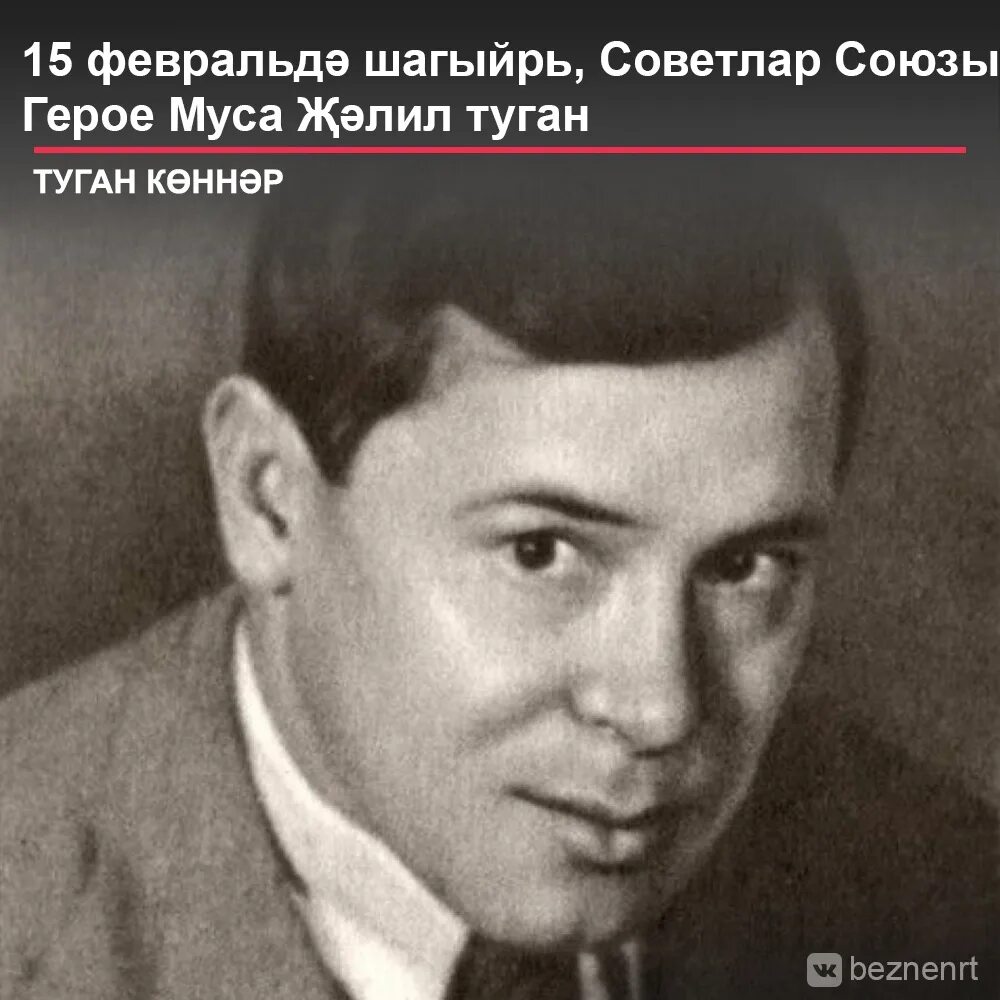 Муса актер. Муса джалиль. джалиль муса мустафович. муса джалиль фото. муса джалиль портрет.