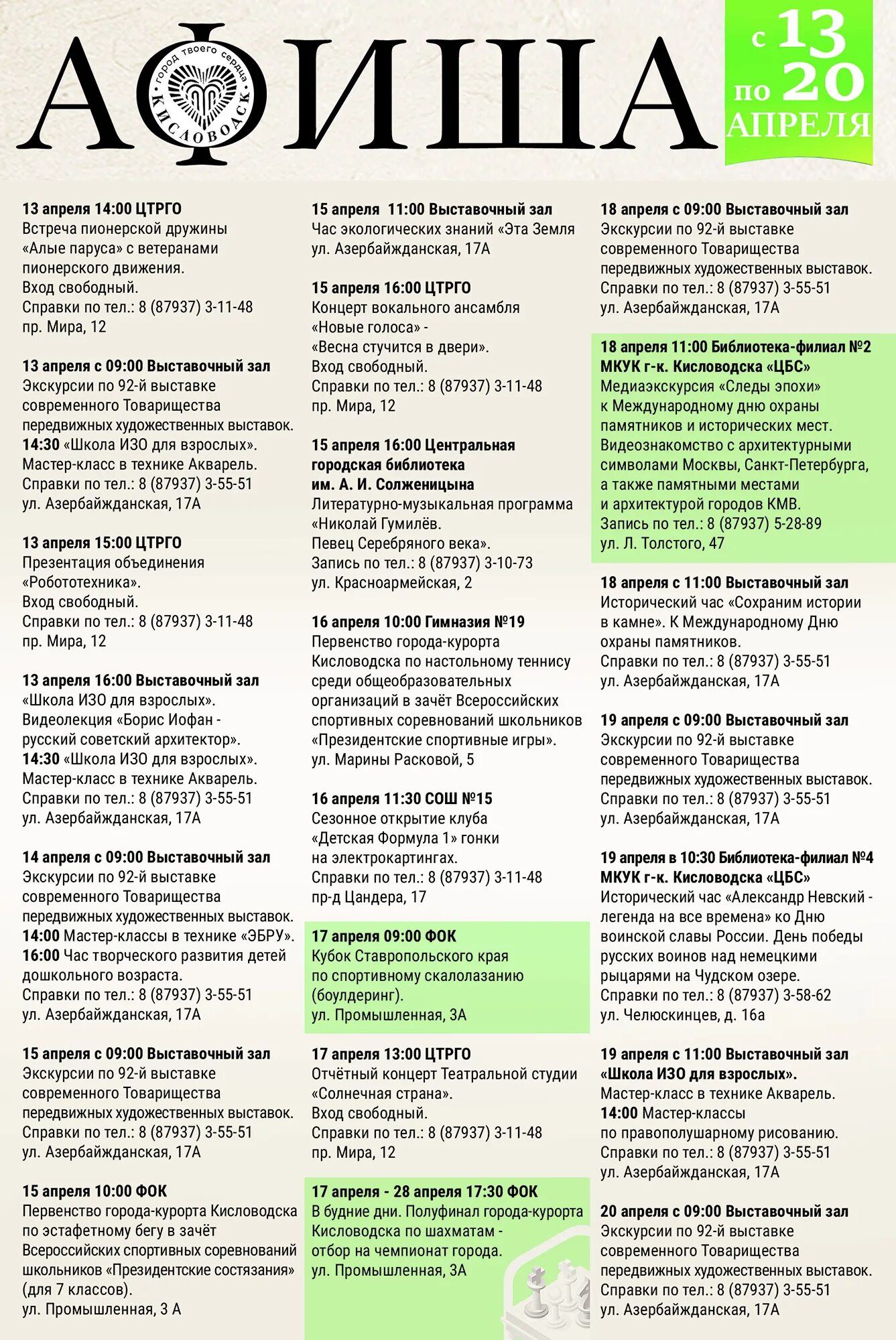 Кисловодск апрель афиша. Афиша школьного мероприятия. Кисловодск афиша мероприятий ноябрь 2022. Кисловодск афиша мероприятий