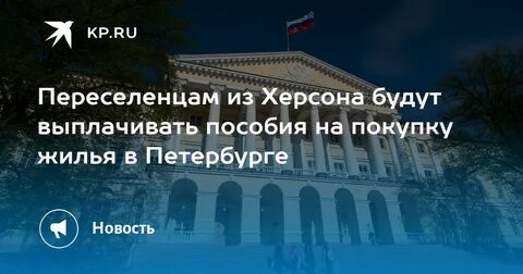 Херсонские выплаты