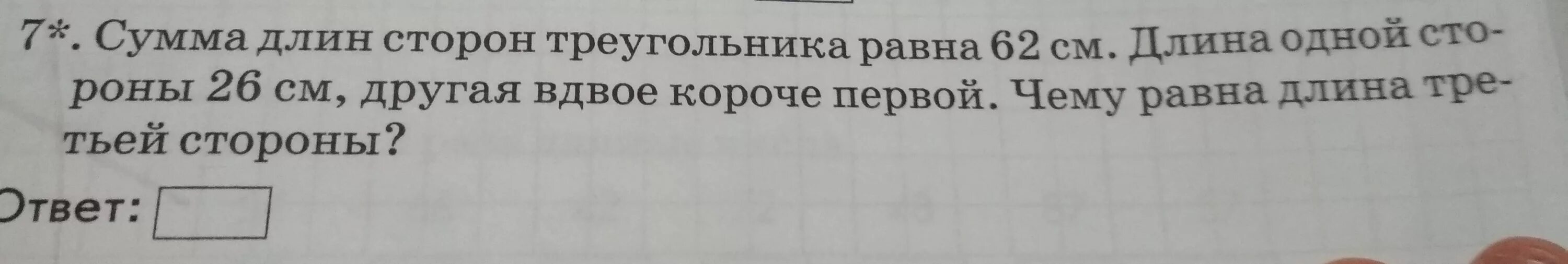 См на обратной стороне. Сумма длин сторон треугольника равна 62 см. Сумма длин сторон треугольника равна 62 сантиметрам. Сумма длин сторон треугольника равна 62 см длина 1 стороны. Сторона треугольника равна 26 см.