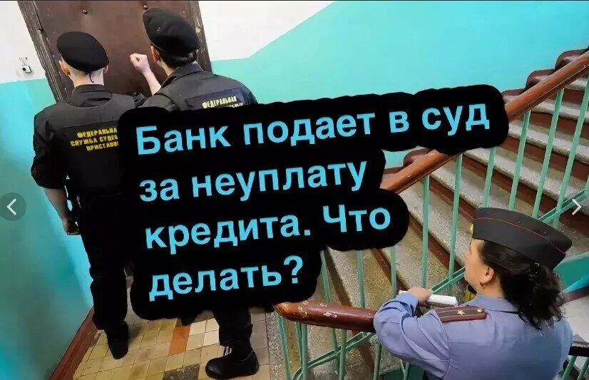 Кредитные карты подать в суд. Банк суд. Подал в суд. Банки подают в суд. Подавайте в суд.