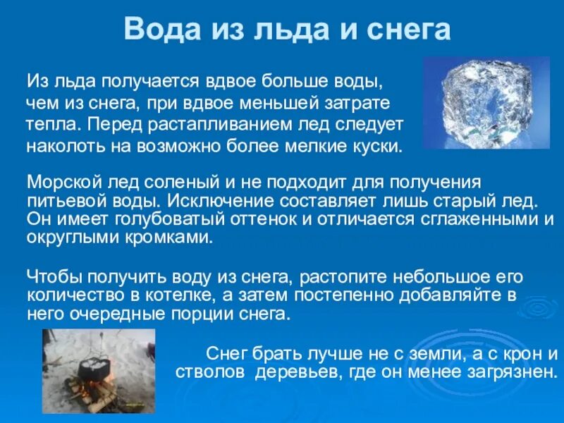 Снег вода получить