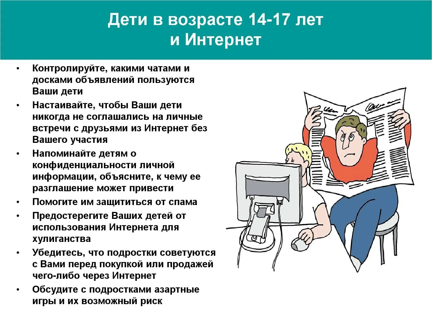 Интернет угрозы для детей. Памятка опасности интернета. Памятка безопасный интернет. Опасности в интернете для детей.