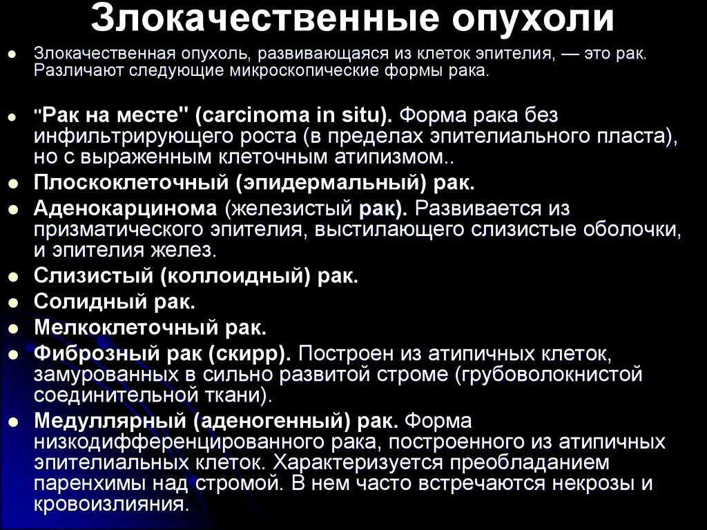 Злокачественная опухоль. Злокачественная опухоль это определение. Образование злокачественных опухолей. Злокачественные опухоли патология. Злокачественный характер