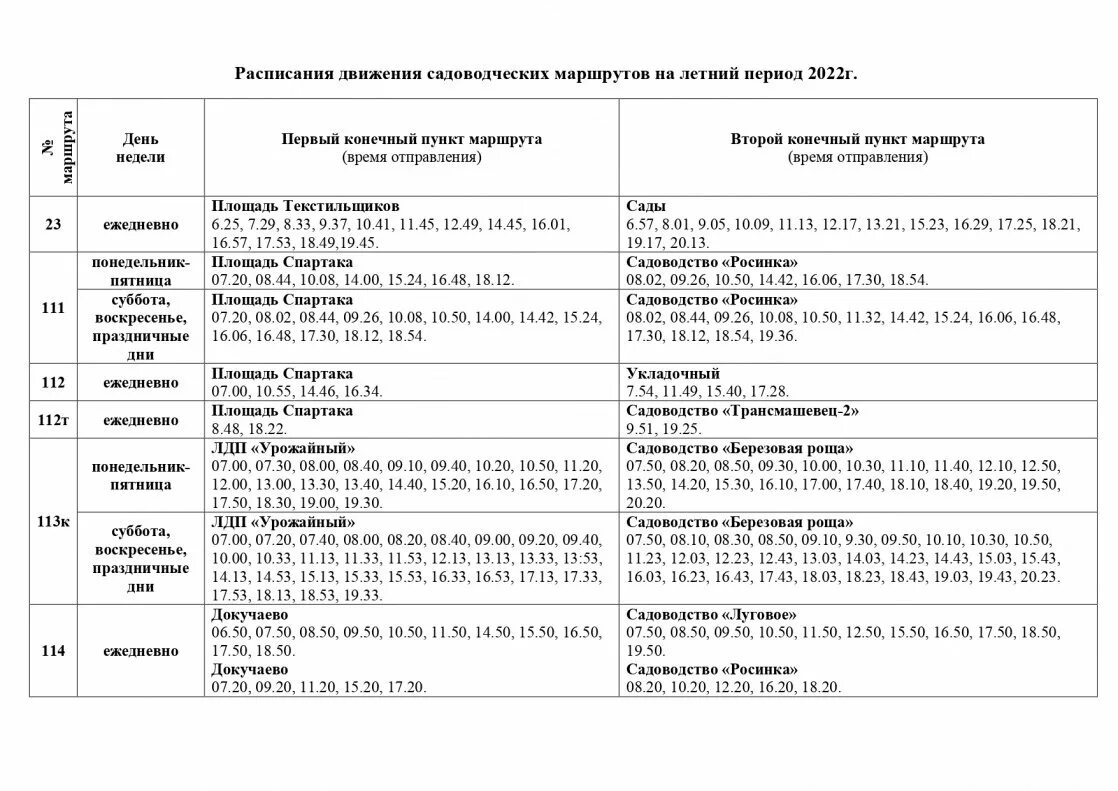 Расписание автобусов барнаул брянск. Расписание садоводческих автобусов Барнаул. Расписание садоводческих автобусов. Расписание автобусов садоводческих Барнаул 2022. Расписание дачных автобусов на 2023 год.