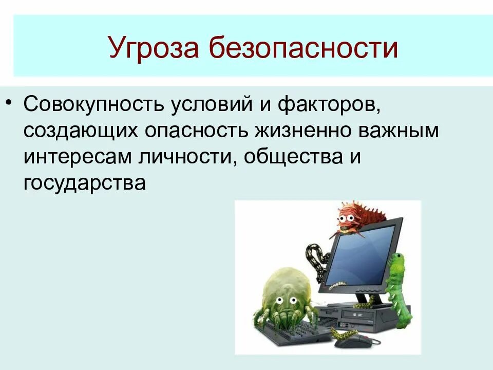Совокупность условий и факторов создающих опасность жизненно