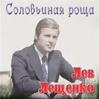 Родная земля лещенко