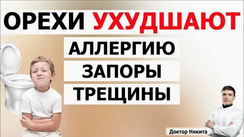 Орехи вызывающие запор