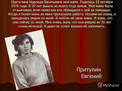 Мама сколько вам лет