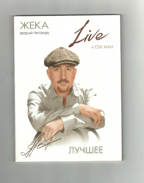 Жека. Жека прости. Бек вокал певца жеки. Галам жекилен 2008. Жека молитва песни.