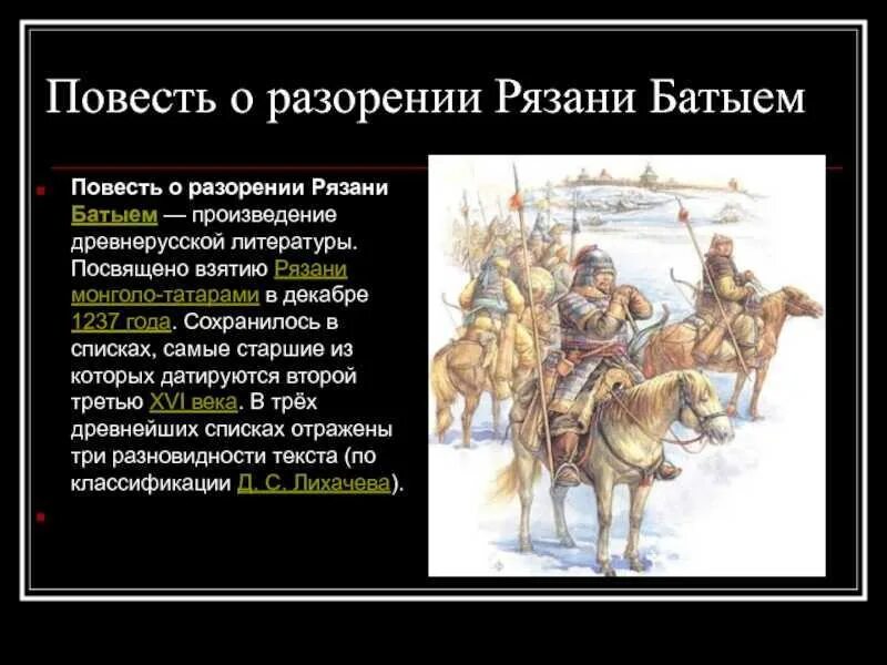 Рязанский воевода герой повести о разорении рязани. Повесть о разорении Рязани Батыем. Повесть о разорении Рязани Батыем Автор. Повесть о разорении Рязани Батыем иллюстрации. Разорение Рязани Батыем.