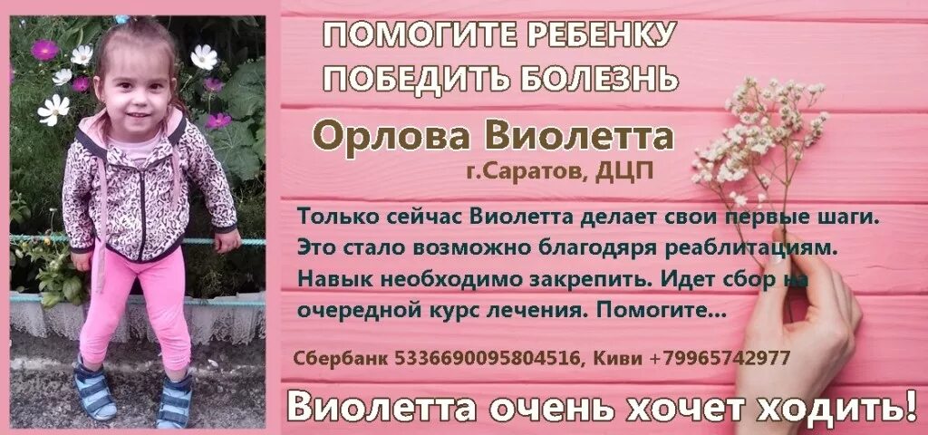 Помогите дцп. Помогите девочке. Помогите ребенку с ДЦП. Кому нужна помощь девочке ДЦП.