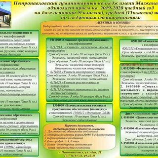 Гуманитарный колледж петропавловска