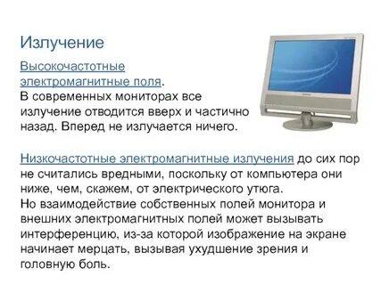 Радиочастотное излучение