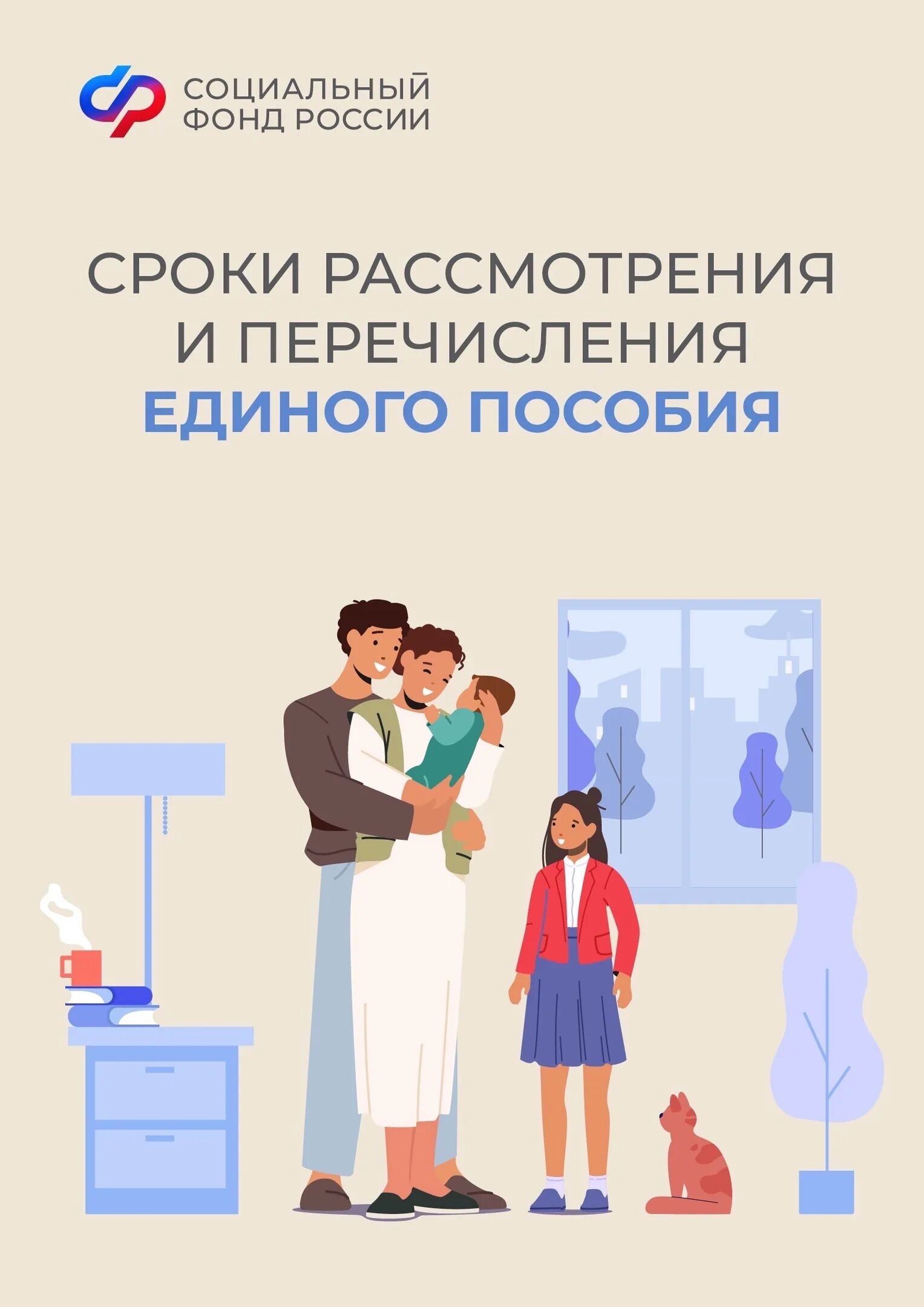 Единое пособие сроки. Единое пособие сроки