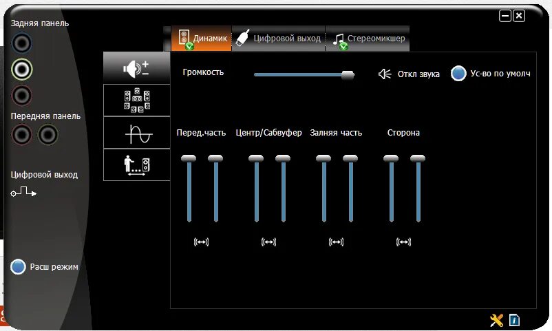 Задняя панель звука 5.1 асус. Звук на передней панели. Панель управления звуком. Регулировка звука на компьютере. Звук громкого пк