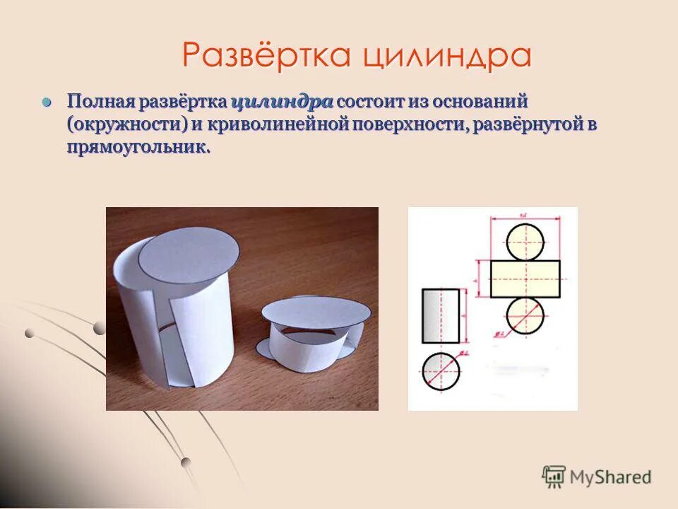 Цилиндр из бумаги развертка. Цилиндр развертка цилиндра. Развёртка цилиндра для склеивания. Цилиндр развертка цилиндра. Развертка цилиндра.