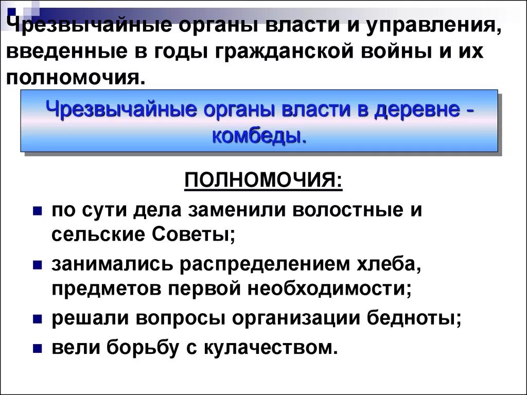 Надлежащая власть. Чрезвычайные органы управления в годы гражданской войны. Органы власти Большевиков в гражданскую войну. Схема чрезвычайных органов власти в годы гражданской войны. Органы государственной власти в период гражданской войны.