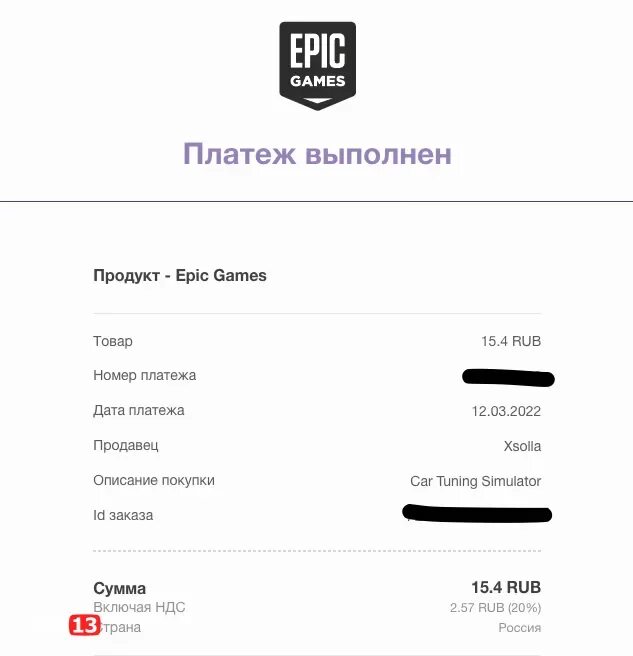 Как привязать Майкрософт к ЭПИК геймс. Номер геймс.. Как выглядят чеки ЭПИК геймс. Чек ЭПИК геймс по номеру.