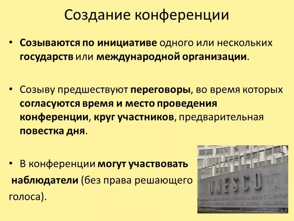 Международная конференция понятие