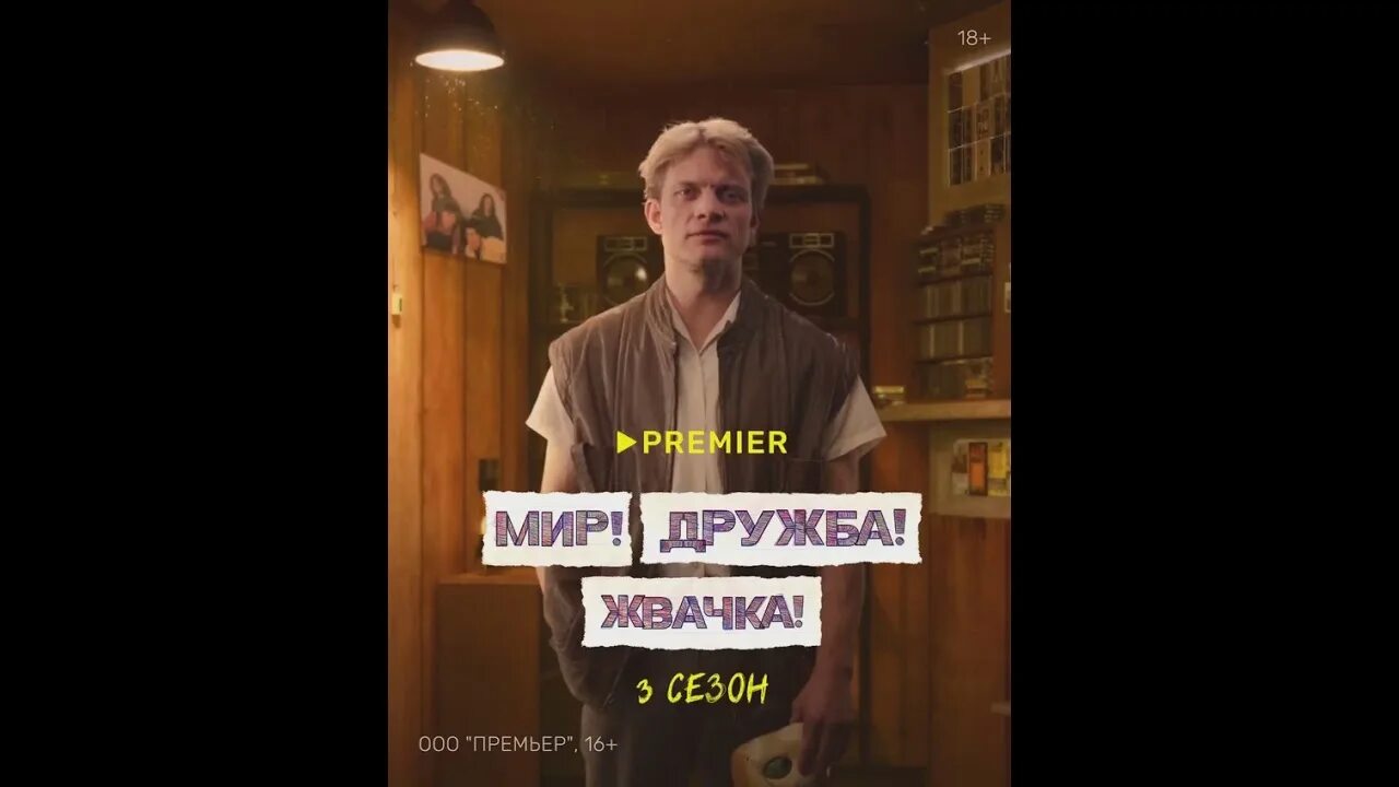 Ткачук мир Дружба жвачка.