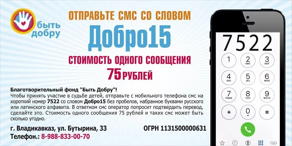 Короткий sms номер. Короткие номера. Смс на короткий номер. Смс с номера 7522. Короткий номер телефона.