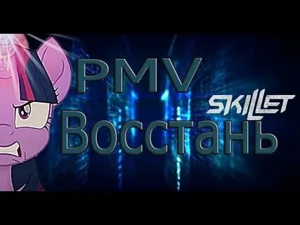 Песня восстань на английском