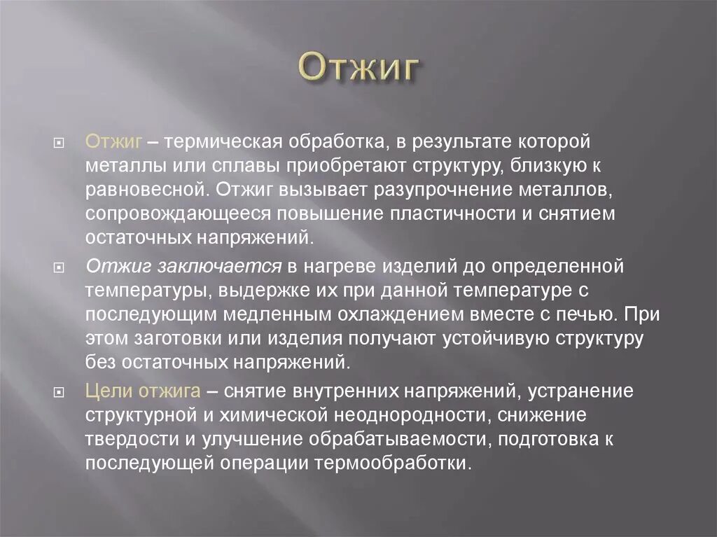 Термическая обработка операции. Термическая обработка отжиг. Цель отжига. Отжиг металла. Отжиг цель термической обработки.