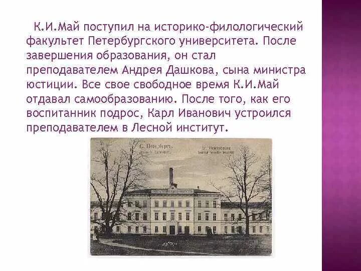Исторический факультет ленинградского университета. Исторический институт спбгу. Историко-филологический факультет московского университета. Петербургский университет 1910. Московский университет пастернак.