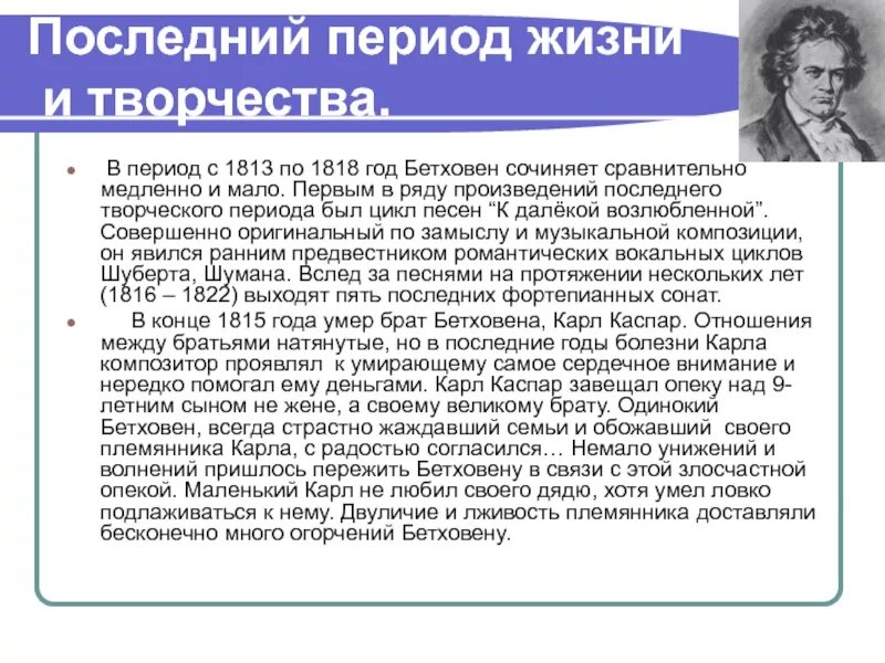 Сколько сонат написал бетховен. Произведения Бетховена. Последние годы жизни Бетховена. Л В Бетховен произведения. Последние произведения Бетховена.