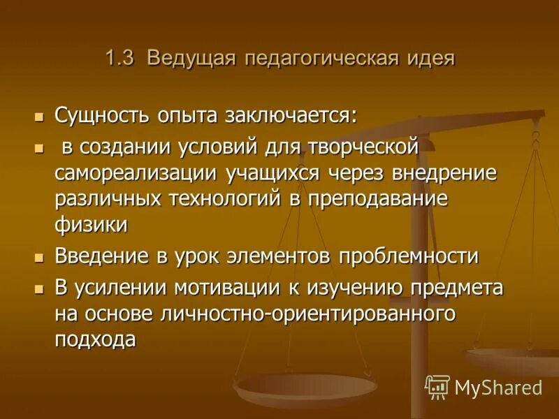 Сущность идей. Сущность идей