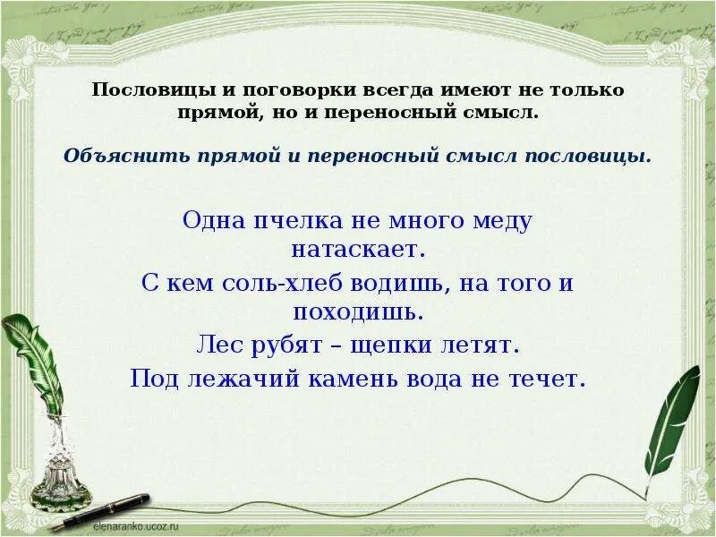 Пословицы и поговорки с объяснением. Пословицы с пояснением. Поговорки с пояснениями. Только поговорки.