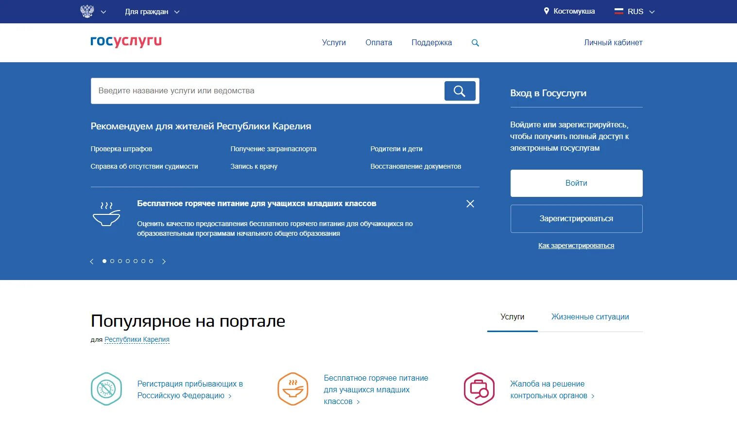 Портал государственных услуг ро. Портал госуслуги. Партал государственйх услуг российской федерации. Госуслуги личный госуслуги личный пенсионный. Госуслуги пф.
