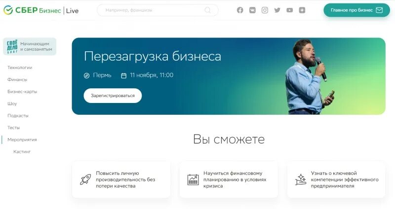 Сбербизнес приложение сбер. Сбер бизнес. Сбер форум. Сбер бизнес Live. Сбербанк бизнес форум.
