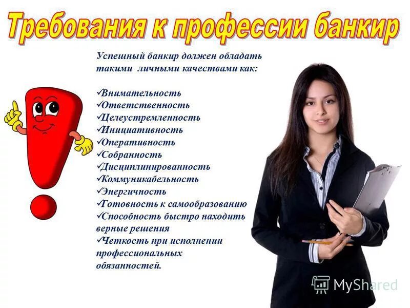 какой он банковский работник. сбербанк сотрудники. какой он банковский работник. сотрудник банка. банковское дело специальность.