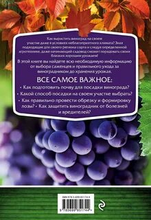 Виноград книга