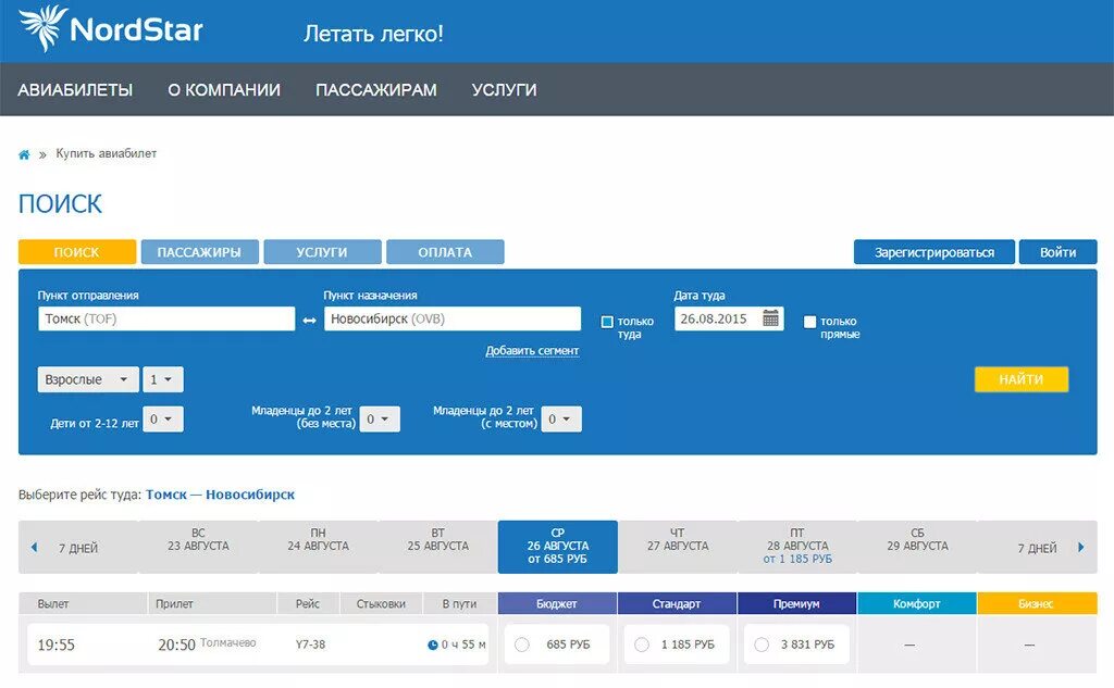 Nordstar купить авиабилет. Самолеты компании Нордстар. Москва-Сочи авиабилеты. Билеты на самолет Москва Сочи. Авиабилеты Москва-Сочи-Москва.