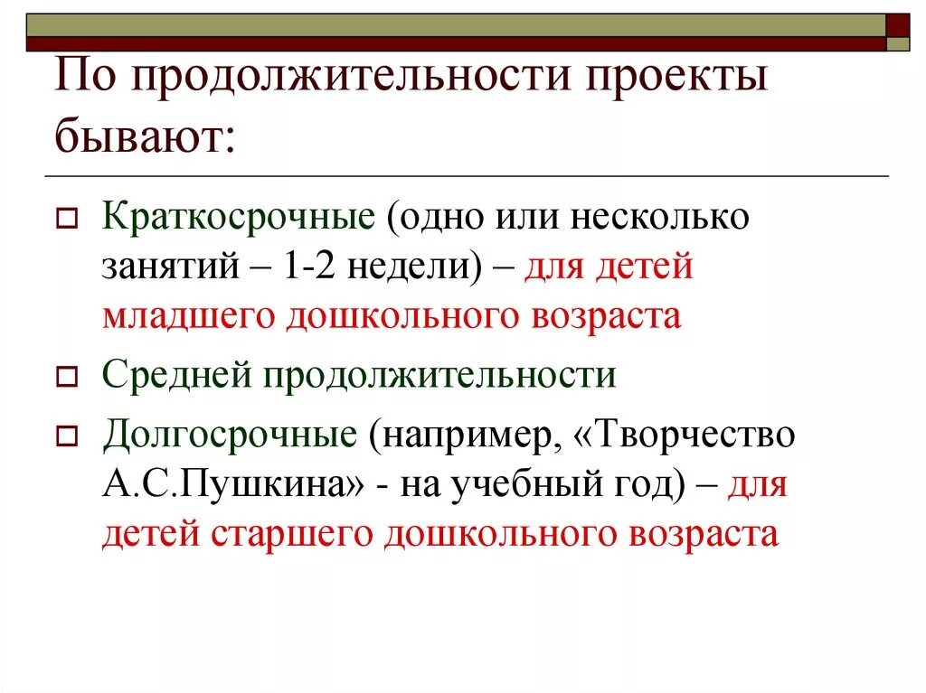 Сроки бывают. По продолжительности проекты бывают. Типы проектов по продолжительности. Проекты по длительности. Виды проектов по срокам.