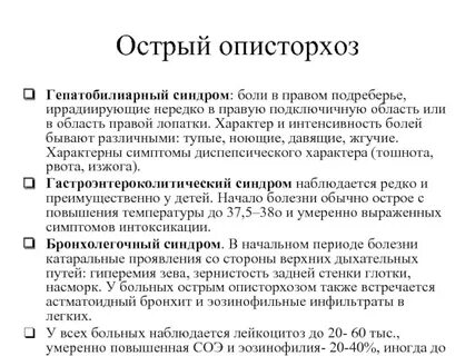 Лямблии и описторхоз