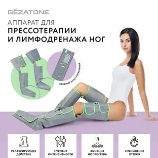 Прессотерапия ног отзывы