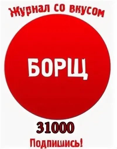 Прогнозы борщ на 2025 год. Борщ вк вконтакте.