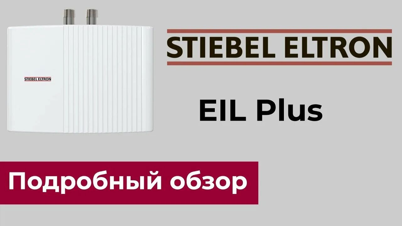 Проточный водонагреватель электрический stiebel eltron 238158 8 квт белый. Stiebel eltron eil 6 premium. Stiebel eltron eil 7 premium. Stiebel eltron eil premium. Stiebel eltron eil 6 premium.