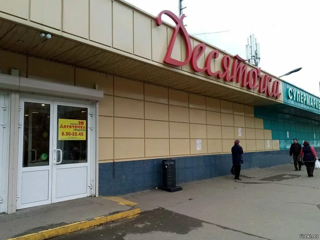 Объявления в зеленограде. Супермаркет десяточка зеленоград. магазин десяточка в зеленограде. магазин продукты зеленоград к426. магазин десяточка в зеленограде 4 район.