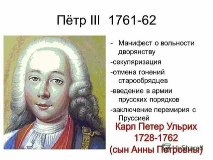 Манифест о вольности дворянской был издан кем