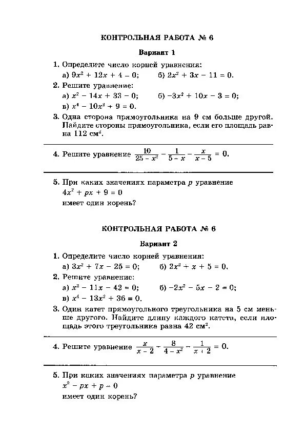 Контрольная работа 8 класс Алгебра квадратные уравнения. Контрольная по алгебре 8 класс по теме квадратные уравнения. Кр по алгебре 8 класс квадратные уравнения. Контрольная работа по алгебре 8 класс квадратные уравнения.