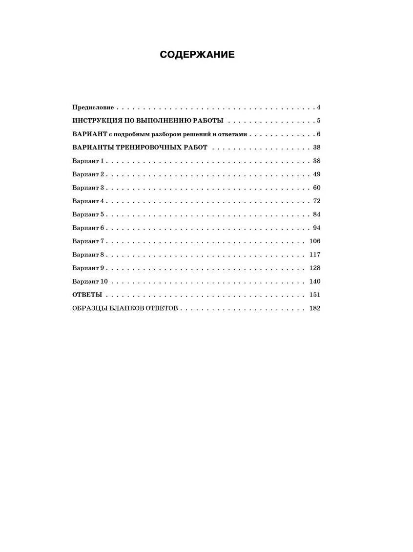 Ответы информатика 2025. Сборник ушакова информатика. тренировочные варианты егэ 2025 информатика ушаков.