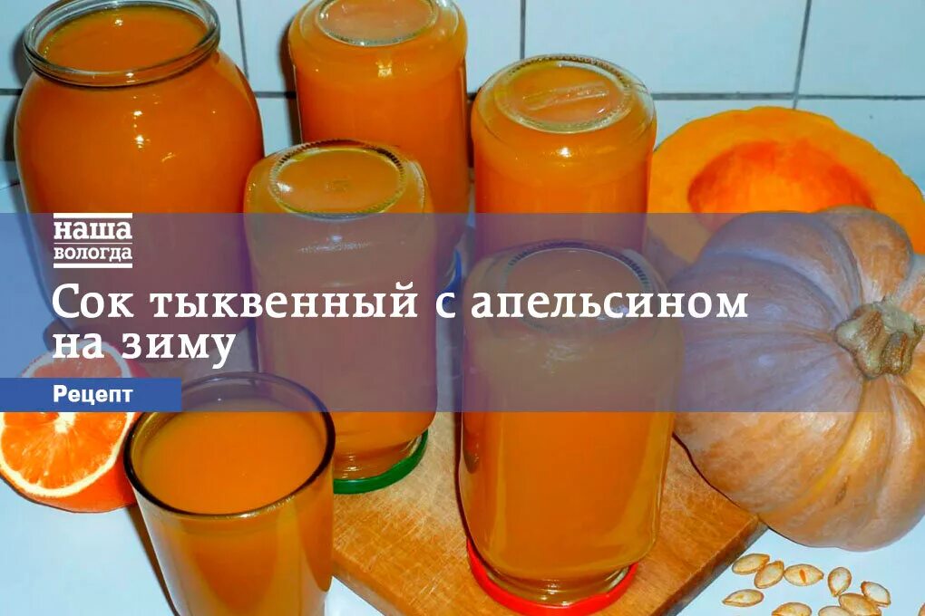 Приготовить сок из тыквы в домашних. Тыквенный сок с апельсином на зиму. Сок из тыквы на зиму. Сок тыквенный с апельсином на зиму рецепты. Тыквенный сок с мякотью на зиму.